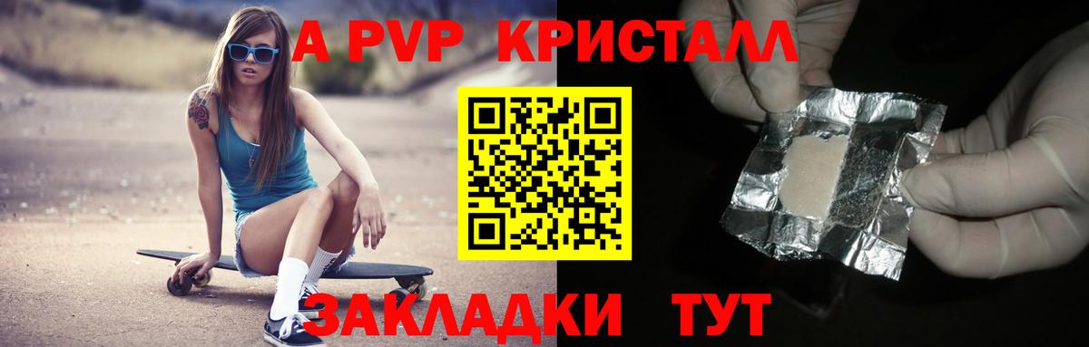 A-PVP Crystall  Вход с VPN  Самара  A PVP СК  APVP Соль 