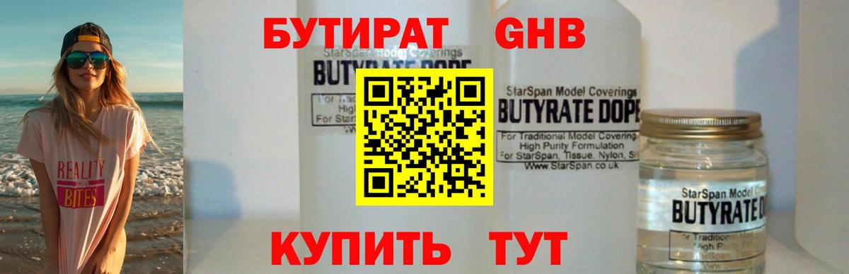 БУТИРАТ 1.4BDO Самара