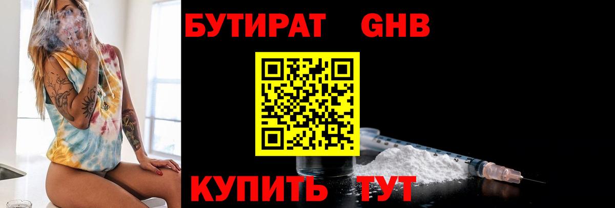 Самара  БУТИРАТ  Вход с VPN  БУТИРАТ оксибутират 