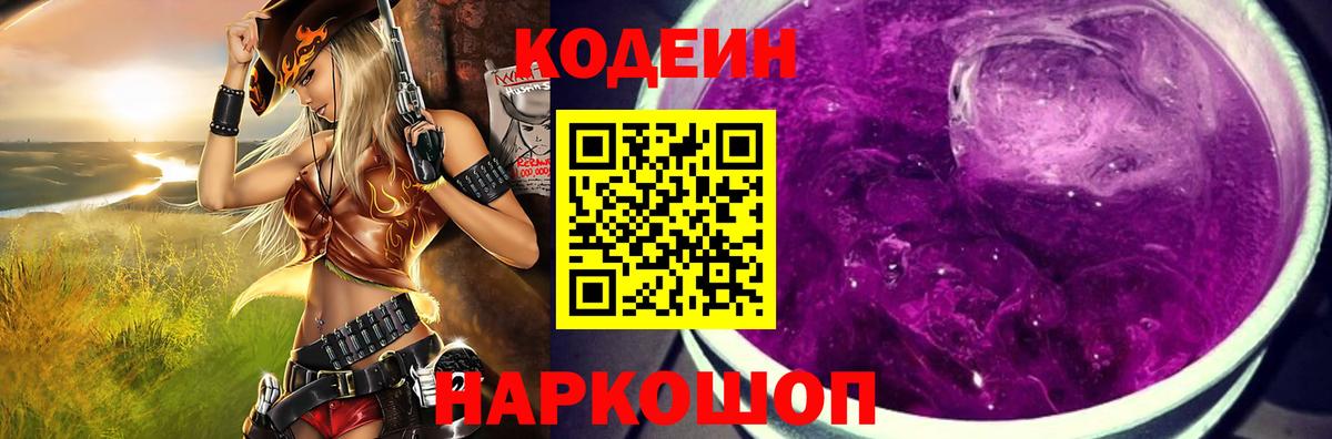 Кодеиновый сироп Lean напиток Lean (лин)  Вход с VPN  Самара  Кодеин напиток Lean (лин) 