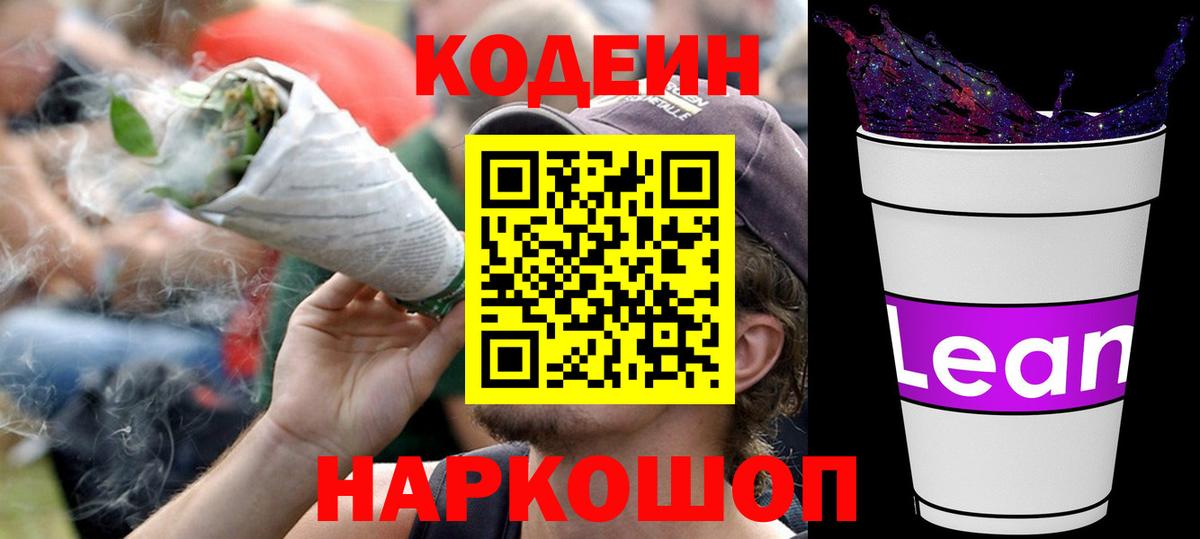 Codein Purple Drank Самара
